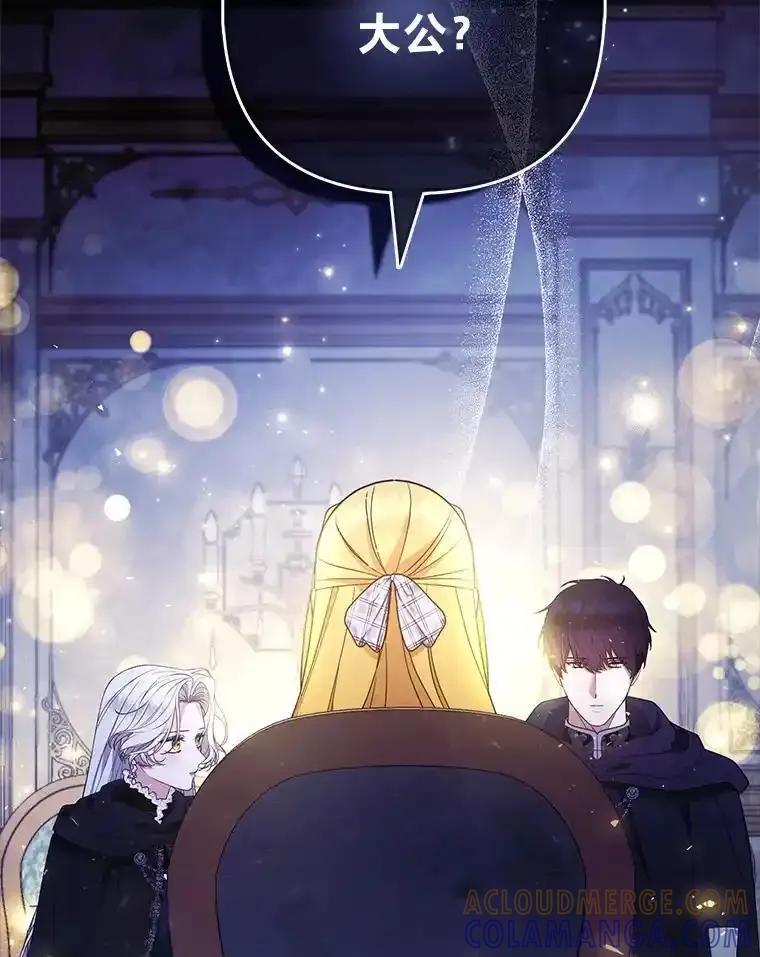 《大公家的狐狸皇女》56.祝你好运 第105页