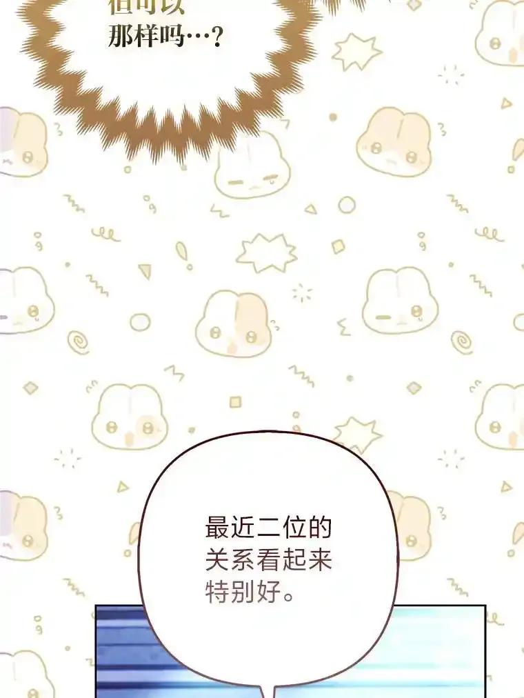 《大公家的狐狸皇女》56.祝你好运 第14页