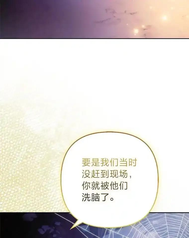 《大公家的狐狸皇女》56.祝你好运 第98页