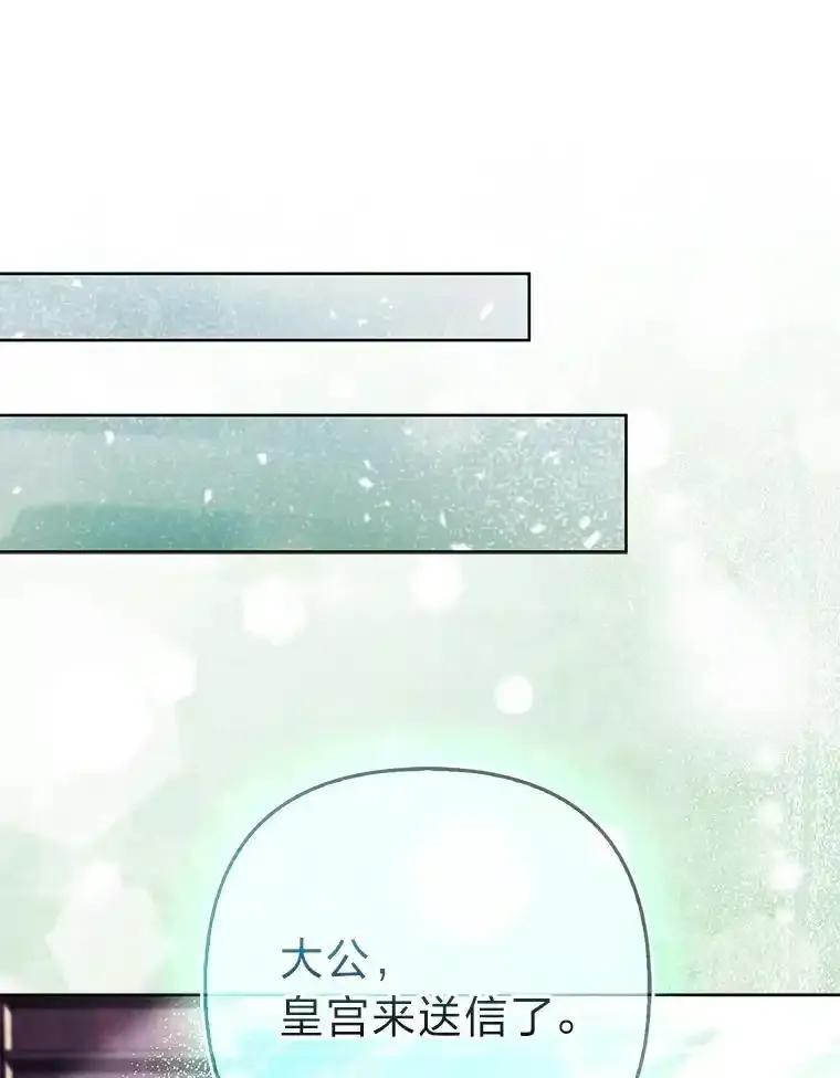 《大公家的狐狸皇女》56.祝你好运 第52页