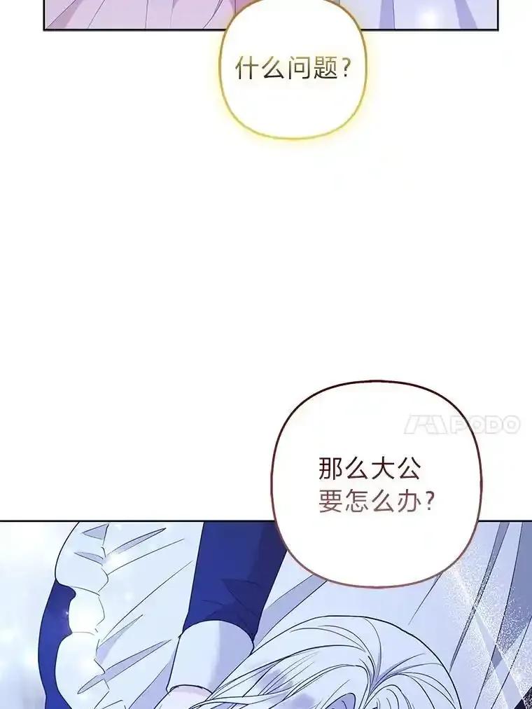 《大公家的狐狸皇女》56.祝你好运 第10页