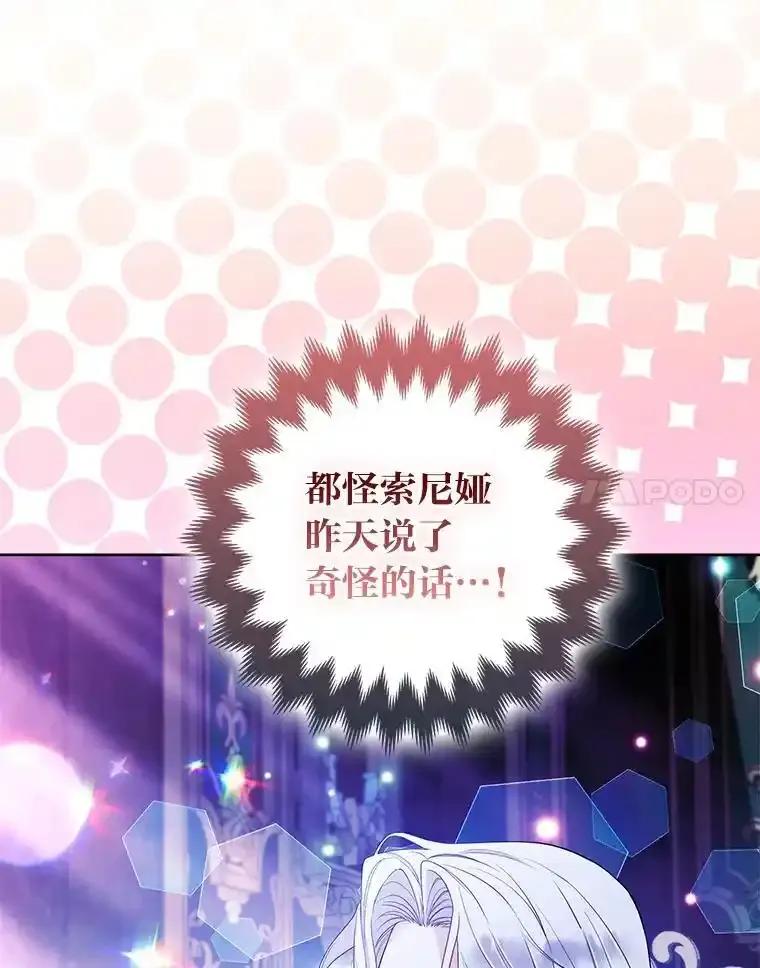 《大公家的狐狸皇女》56.祝你好运 第44页
