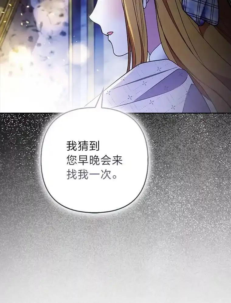《大公家的狐狸皇女》56.祝你好运 第72页