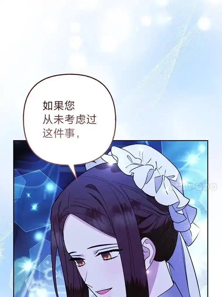 《大公家的狐狸皇女》56.祝你好运 第26页