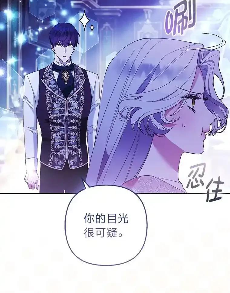 《大公家的狐狸皇女》56.祝你好运 第43页