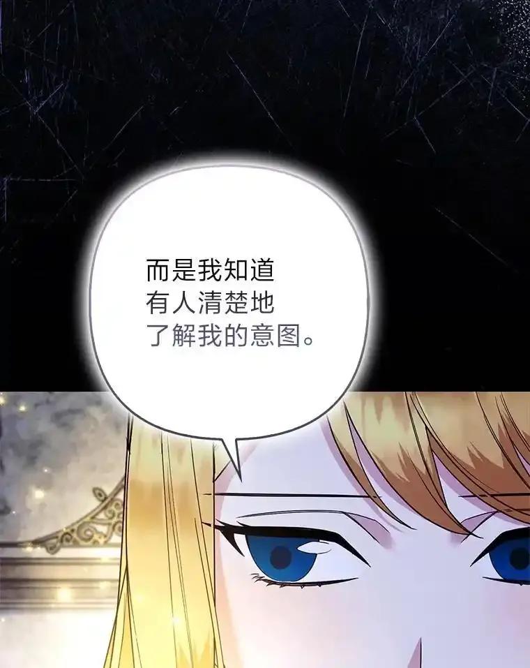 《大公家的狐狸皇女》56.祝你好运 第103页