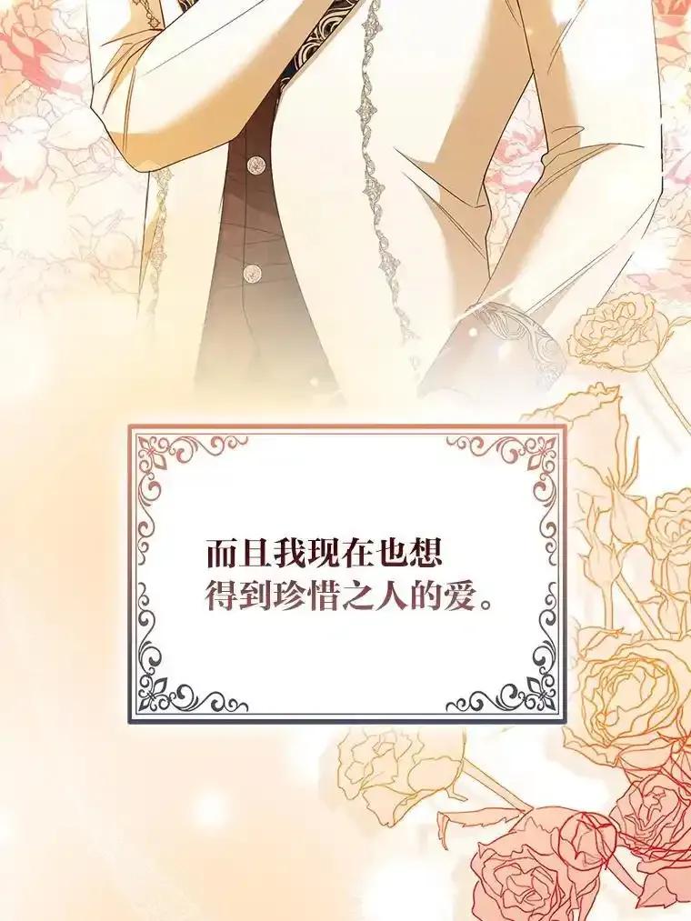 《大公家的狐狸皇女》56.祝你好运 第24页