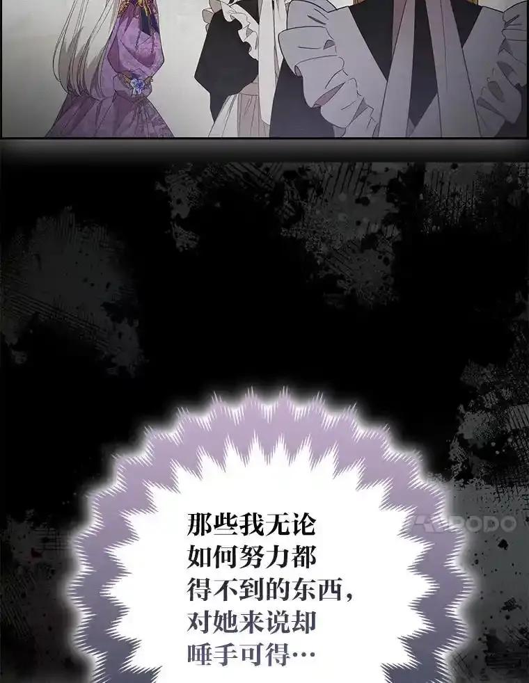 《大公家的狐狸皇女》56.祝你好运 第90页
