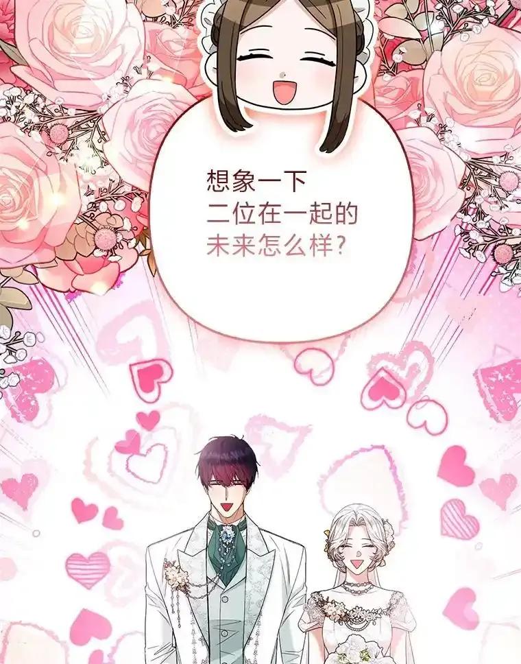 《大公家的狐狸皇女》56.祝你好运 第38页