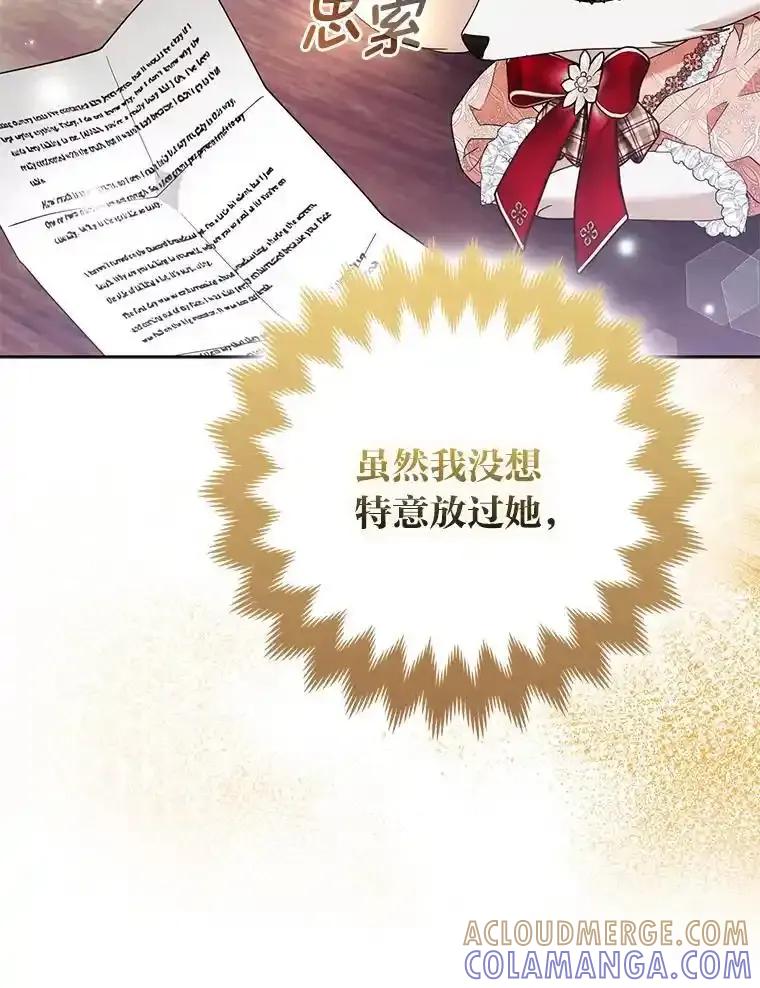 《大公家的狐狸皇女》56.祝你好运 第65页