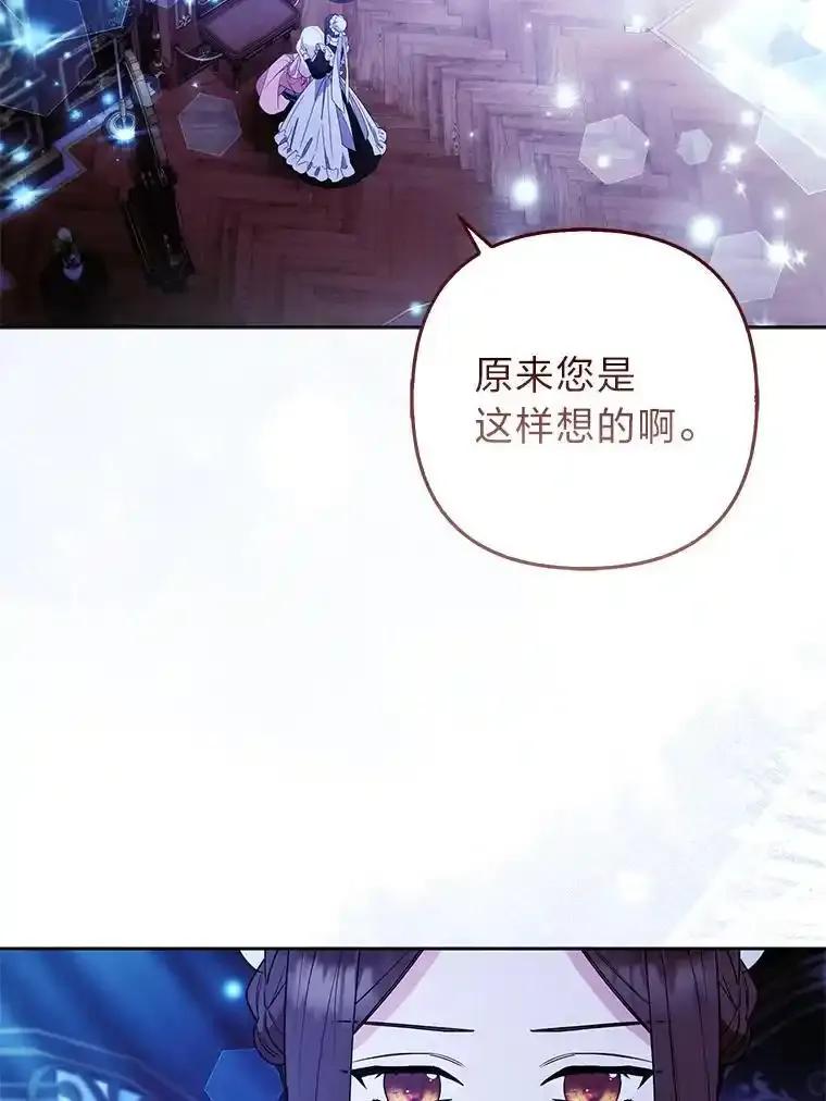《大公家的狐狸皇女》56.祝你好运 第3页