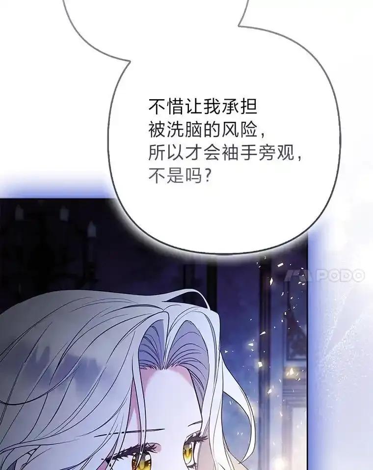 《大公家的狐狸皇女》56.祝你好运 第107页