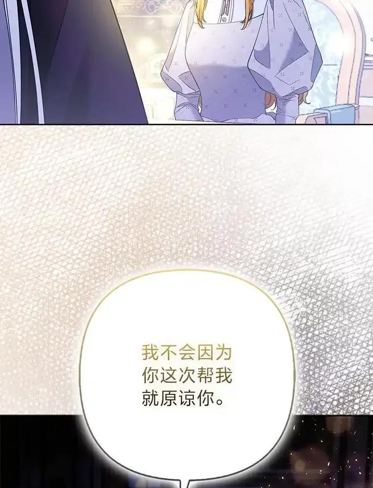 《大公家的狐狸皇女》56.祝你好运 第79页