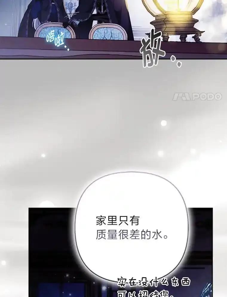 《大公家的狐狸皇女》56.祝你好运 第74页