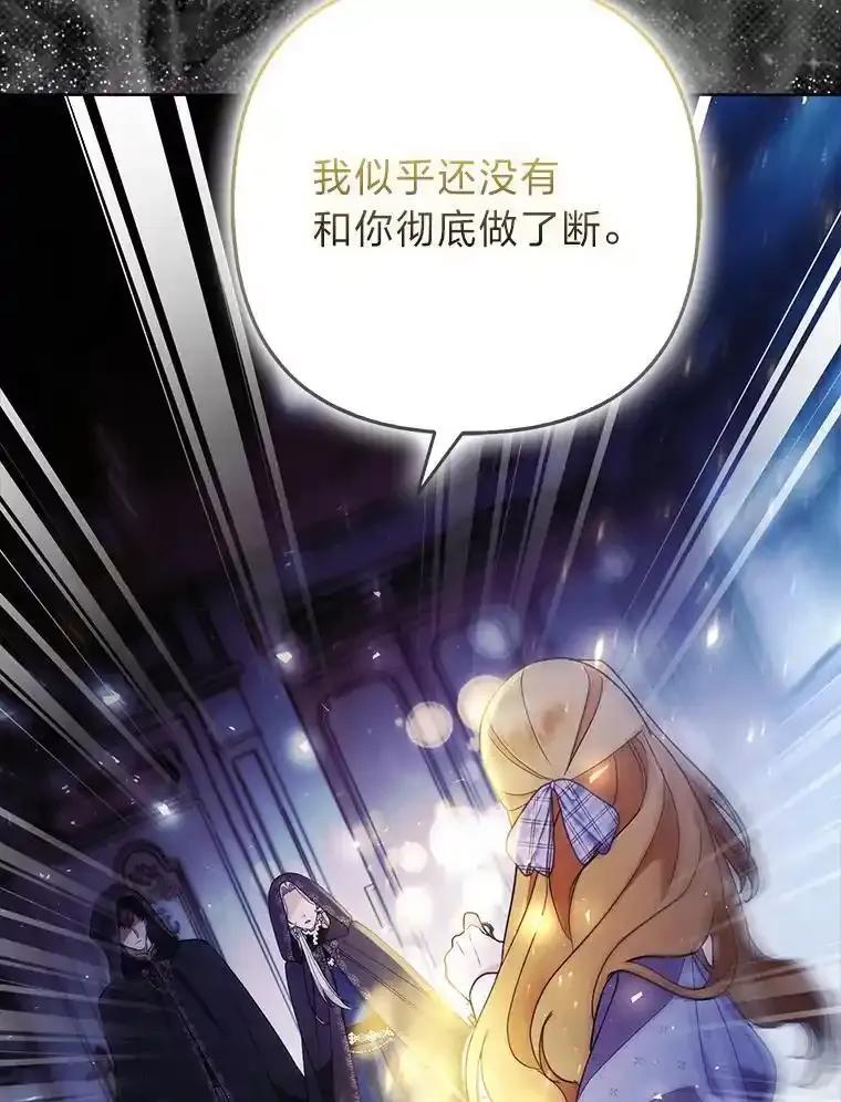 《大公家的狐狸皇女》56.祝你好运 第70页