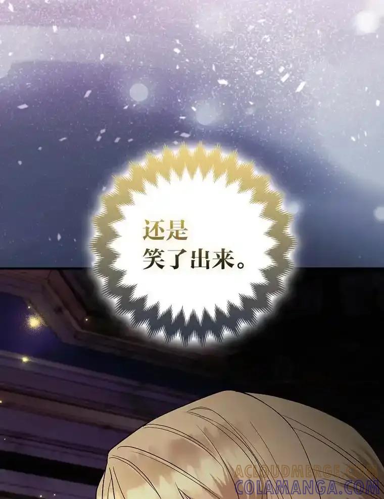 《大公家的狐狸皇女》56.祝你好运 第113页