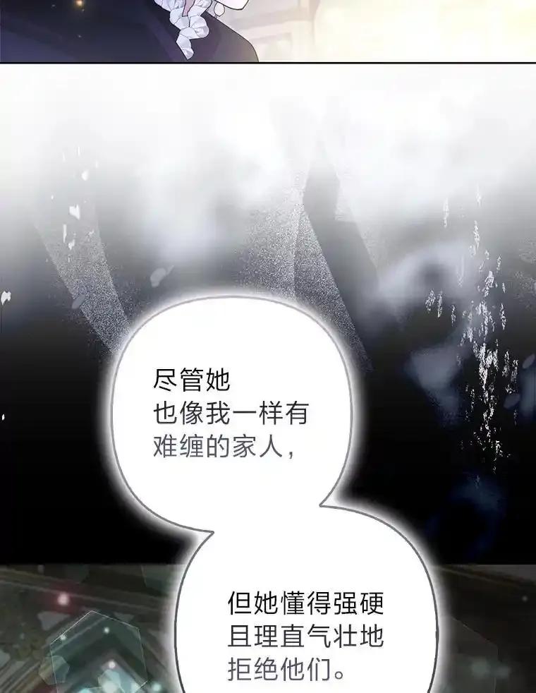 《大公家的狐狸皇女》56.祝你好运 第86页