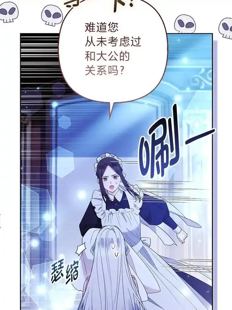 《大公家的狐狸皇女》56.祝你好运 第18页