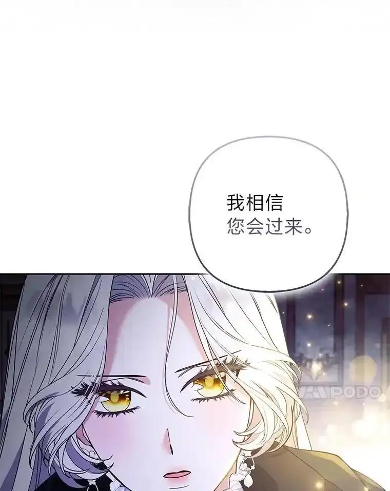 《大公家的狐狸皇女》56.祝你好运 第100页