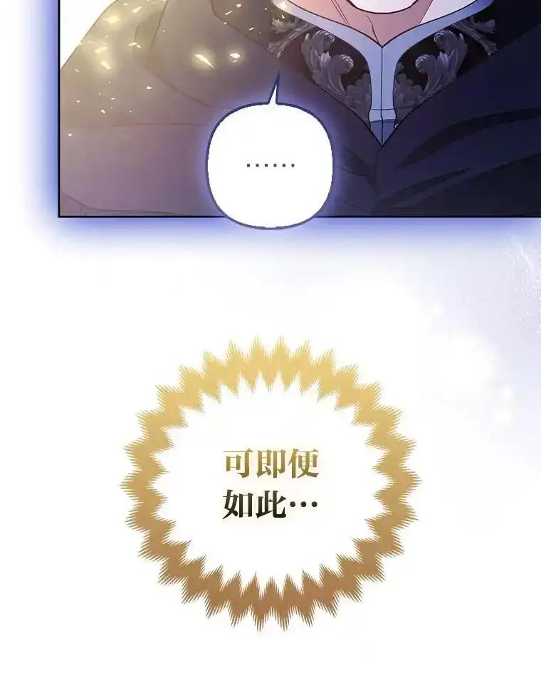 《大公家的狐狸皇女》56.祝你好运 第110页
