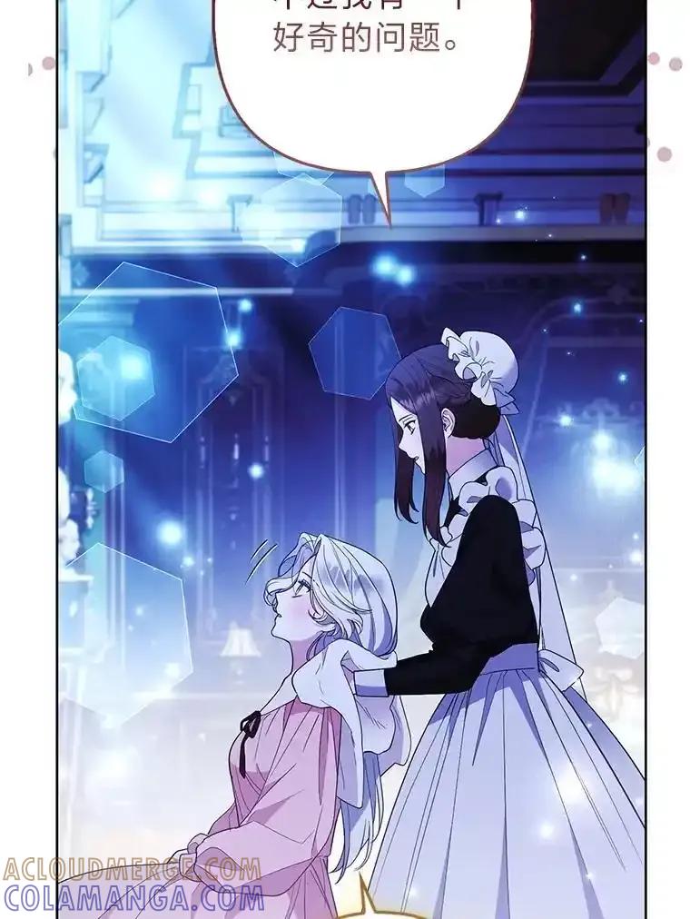 《大公家的狐狸皇女》56.祝你好运 第9页