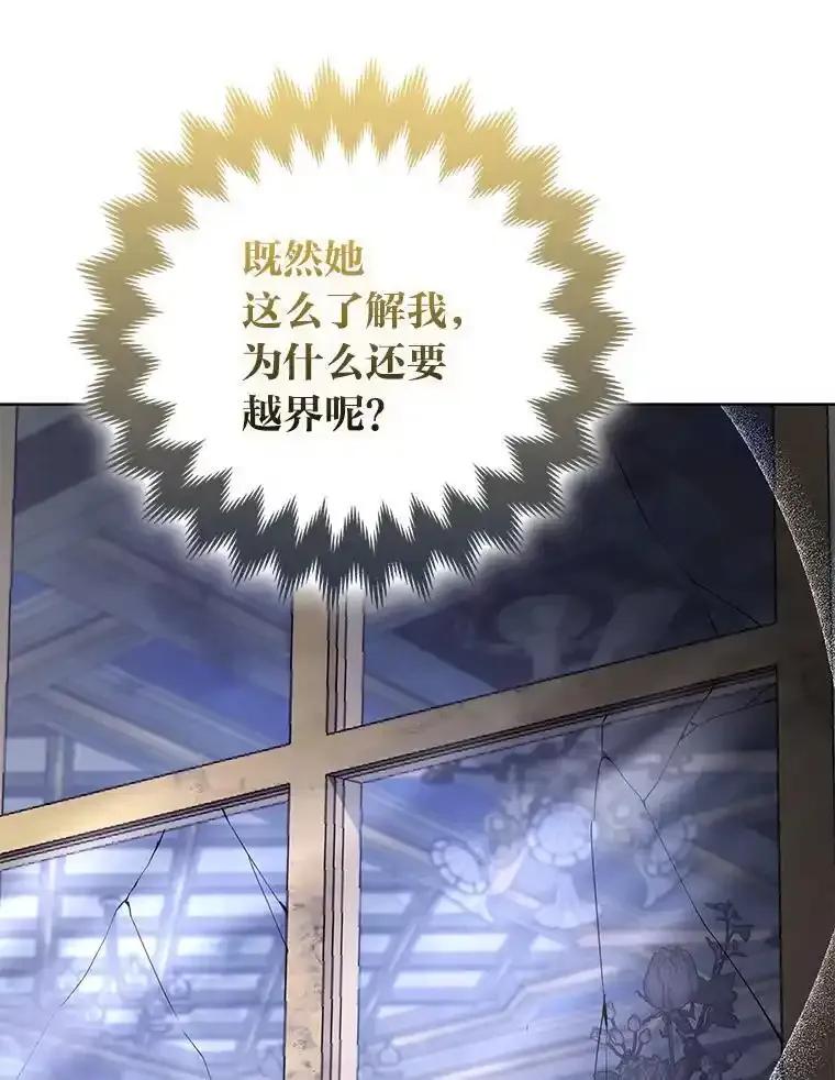 《大公家的狐狸皇女》56.祝你好运 第83页