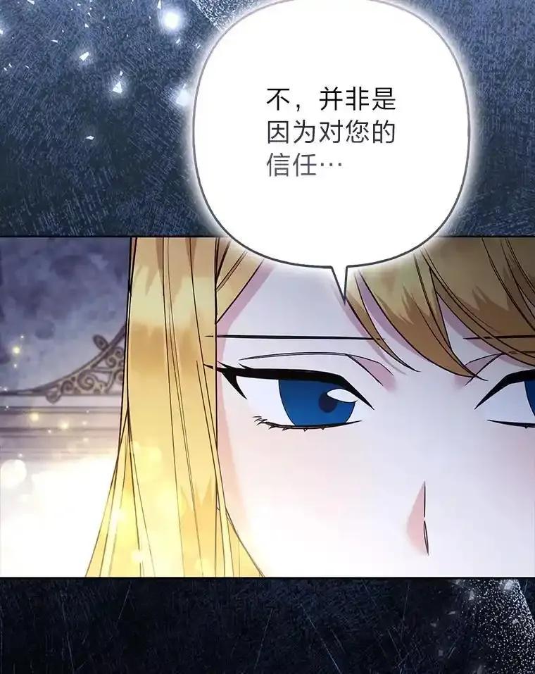 《大公家的狐狸皇女》56.祝你好运 第102页