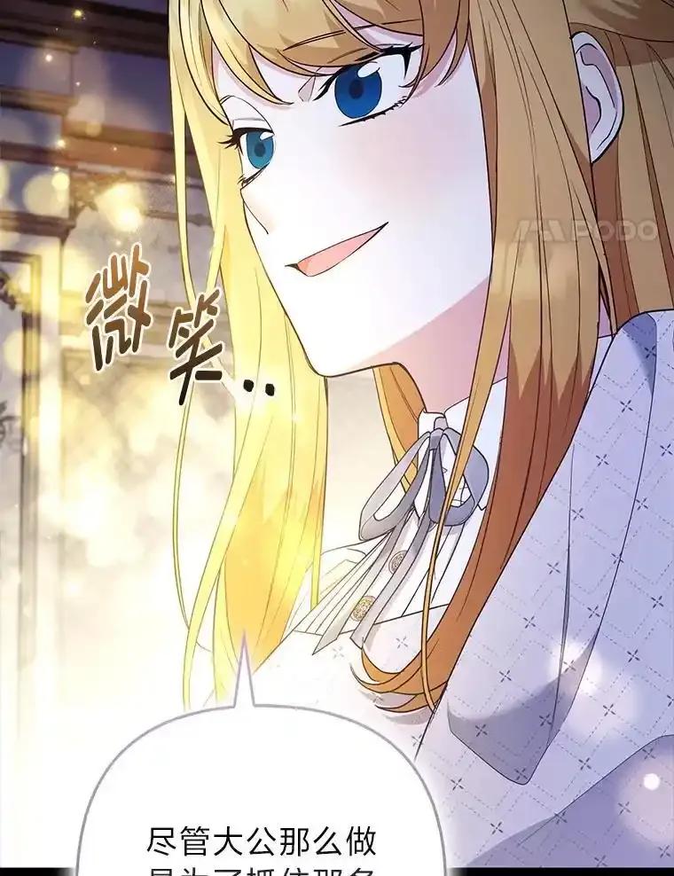 《大公家的狐狸皇女》56.祝你好运 第114页