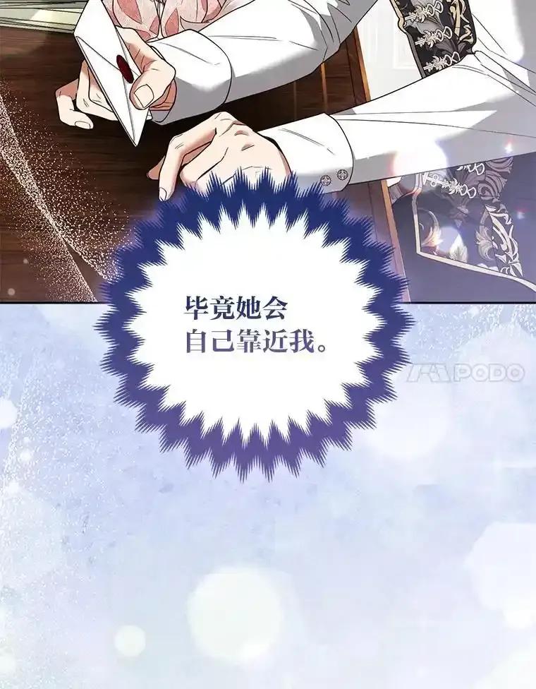 《大公家的狐狸皇女》56.祝你好运 第54页