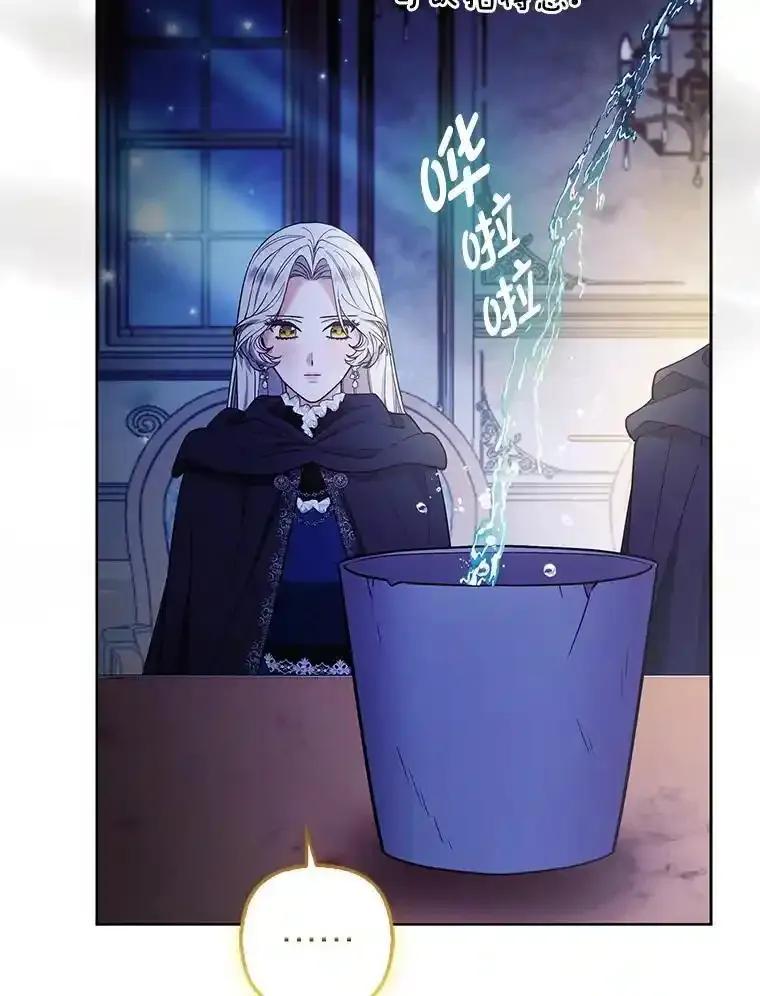 《大公家的狐狸皇女》56.祝你好运 第75页