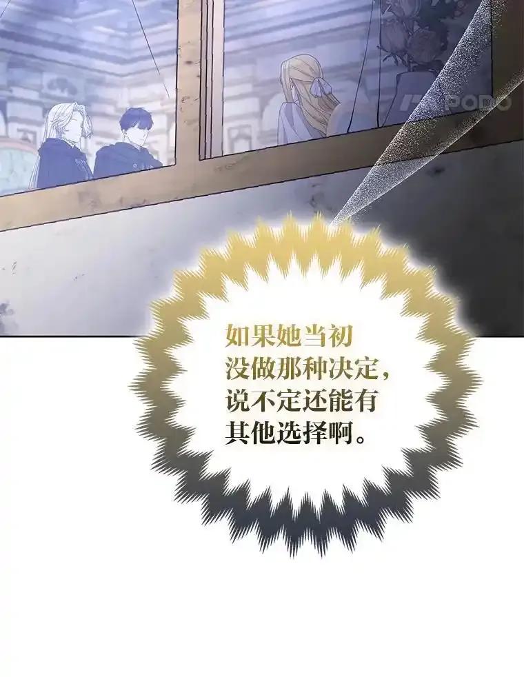 《大公家的狐狸皇女》56.祝你好运 第84页