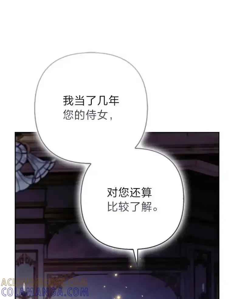 《大公家的狐狸皇女》56.祝你好运 第81页