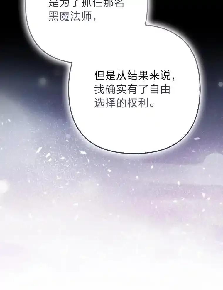 《大公家的狐狸皇女》56.祝你好运 第115页