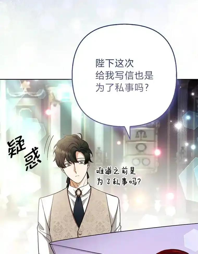 《大公家的狐狸皇女》56.祝你好运 第55页