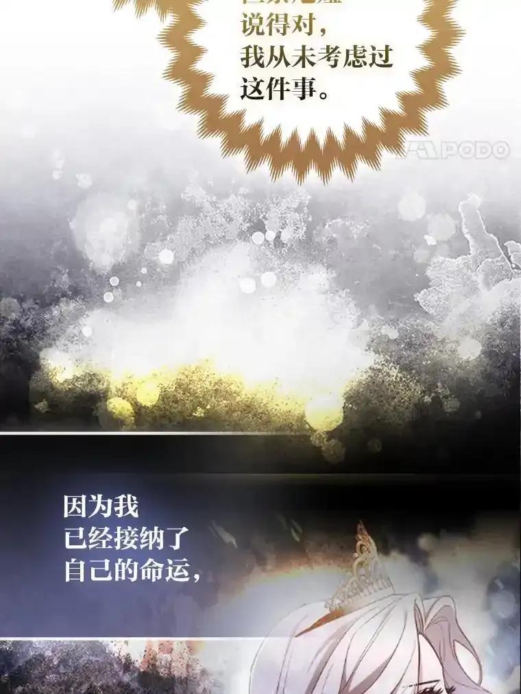 《大公家的狐狸皇女》56.祝你好运 第20页
