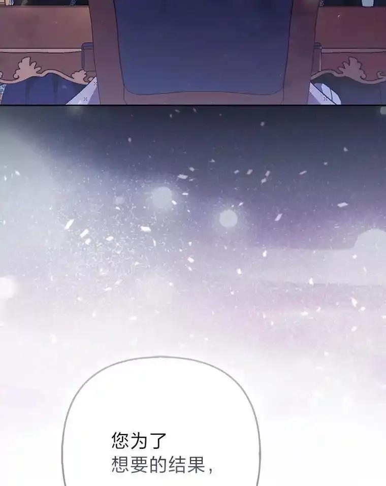 《大公家的狐狸皇女》56.祝你好运 第106页