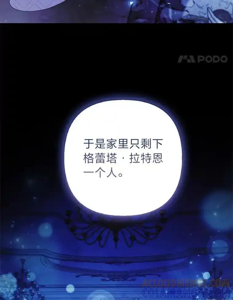 《大公家的狐狸皇女》56.祝你好运 第61页
