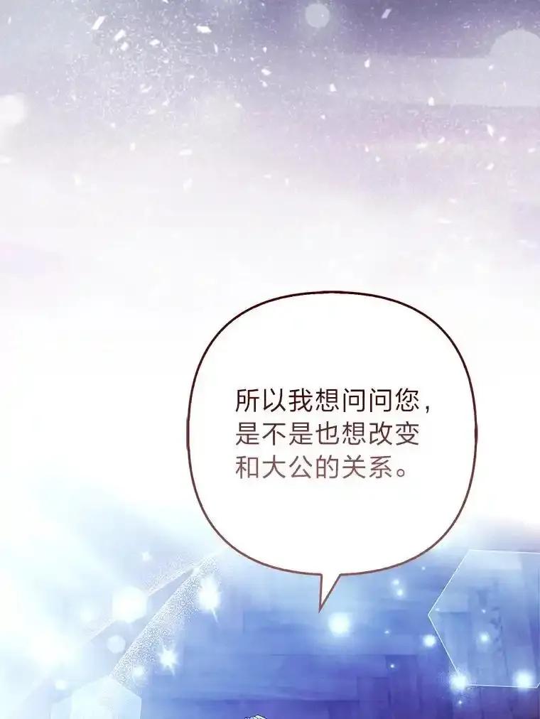 《大公家的狐狸皇女》56.祝你好运 第12页