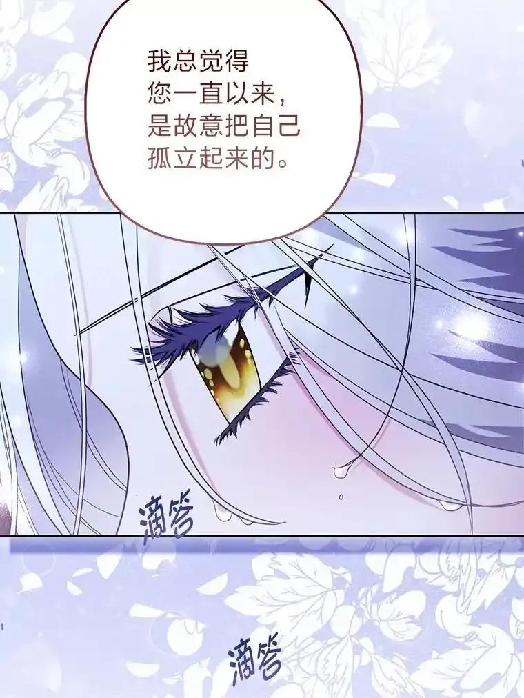 《大公家的狐狸皇女》56.祝你好运 第6页