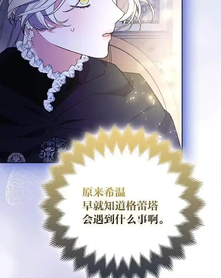《大公家的狐狸皇女》56.祝你好运 第108页
