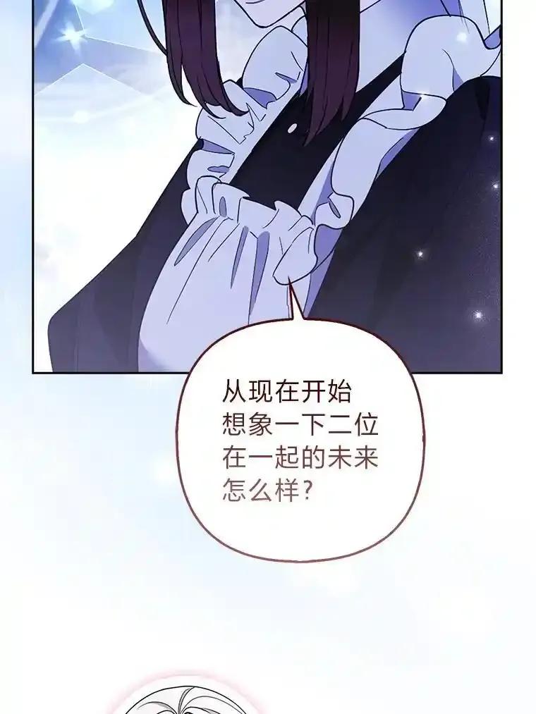 《大公家的狐狸皇女》56.祝你好运 第27页