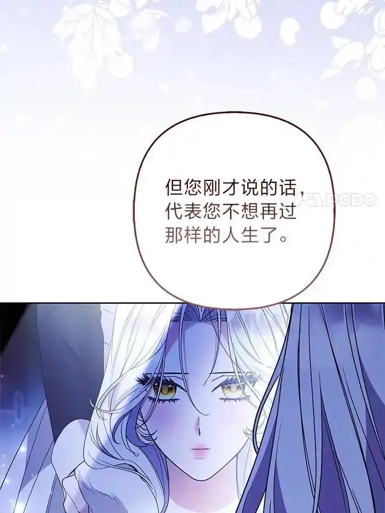 《大公家的狐狸皇女》56.祝你好运 第7页