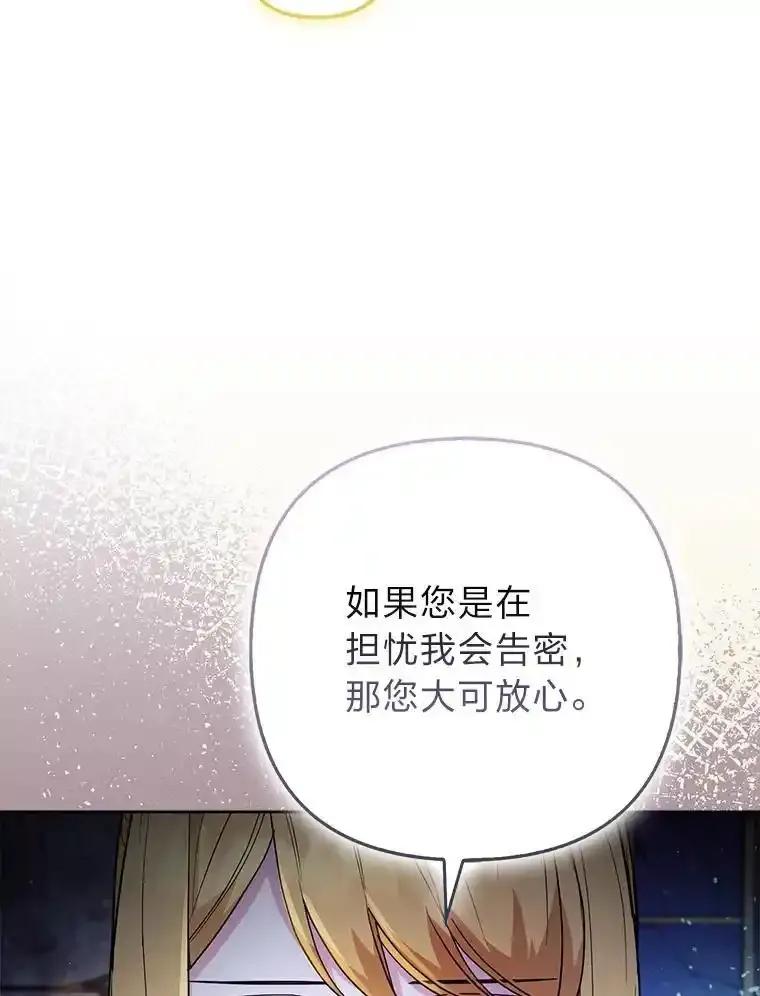 《大公家的狐狸皇女》56.祝你好运 第76页