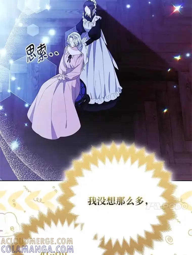 《大公家的狐狸皇女》56.祝你好运 第13页