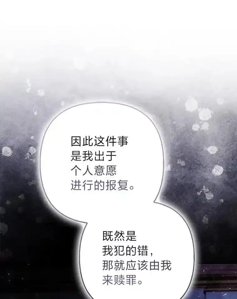 《大公家的狐狸皇女》56.祝你好运 第96页