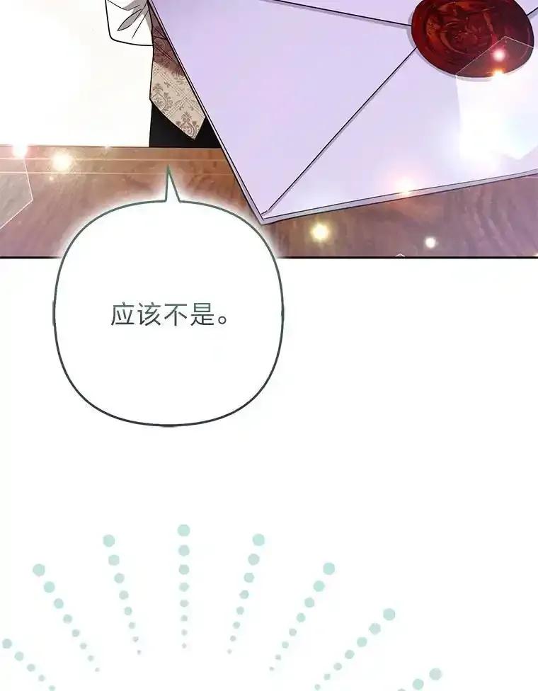 《大公家的狐狸皇女》56.祝你好运 第56页