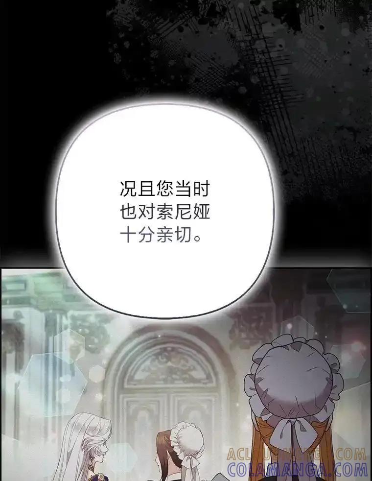 《大公家的狐狸皇女》56.祝你好运 第89页
