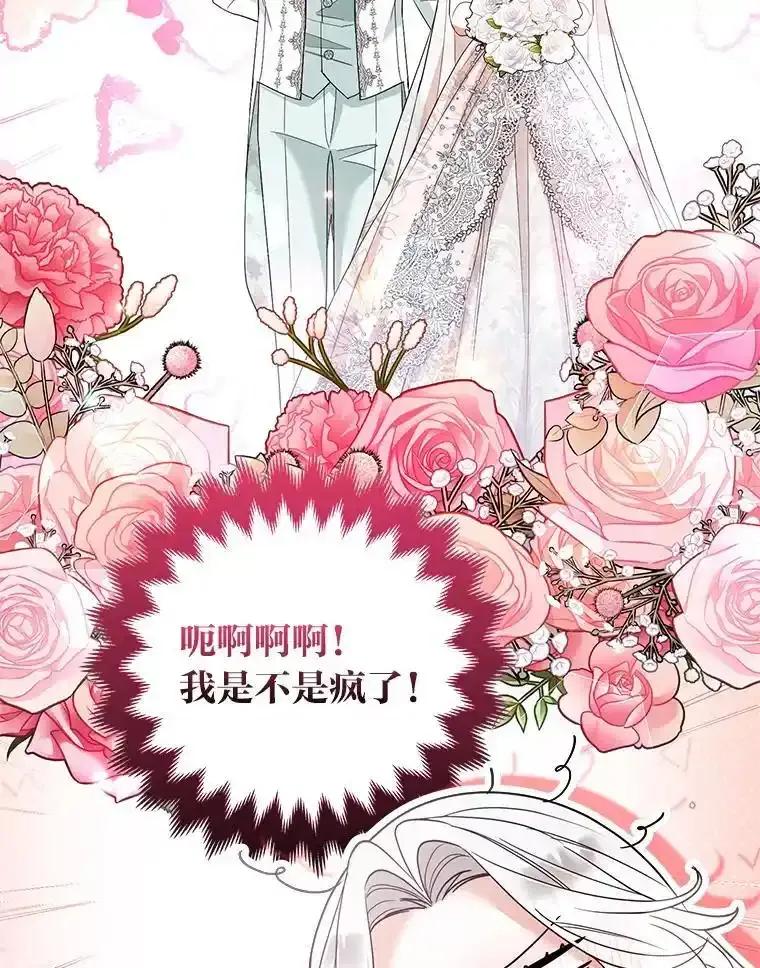 《大公家的狐狸皇女》56.祝你好运 第39页