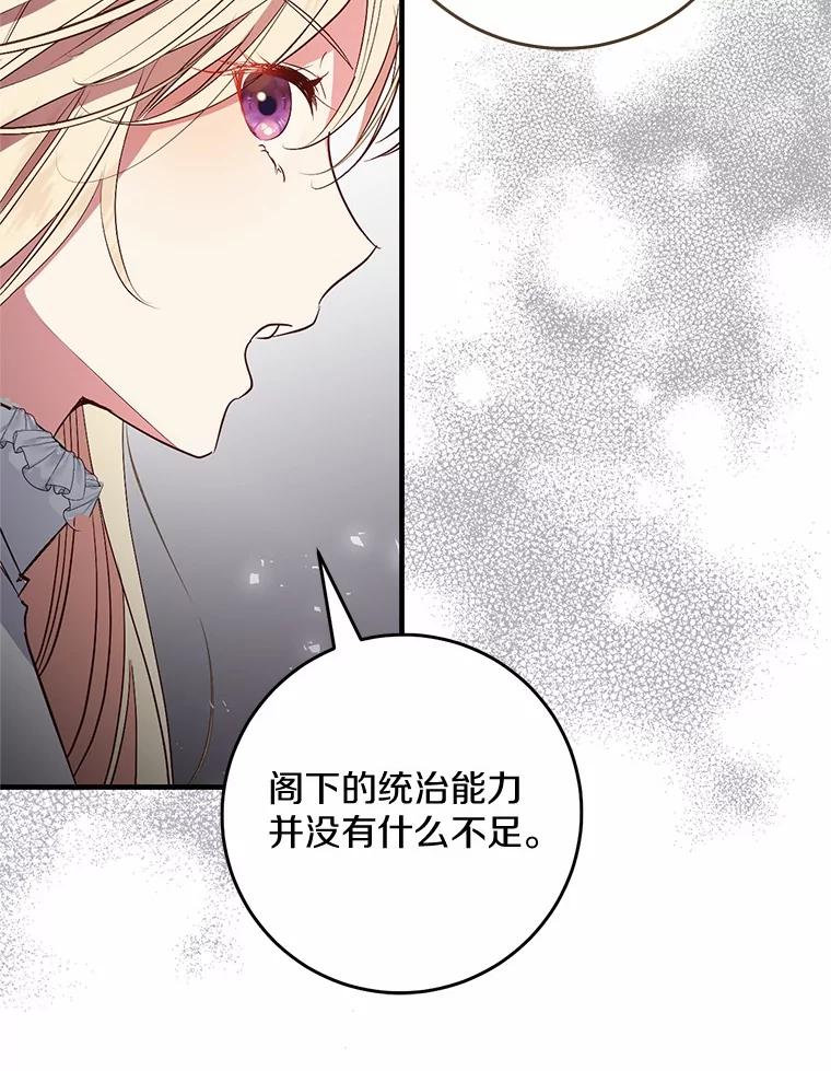 《从今天起，公爵府由我接管》58.二选一 第56页