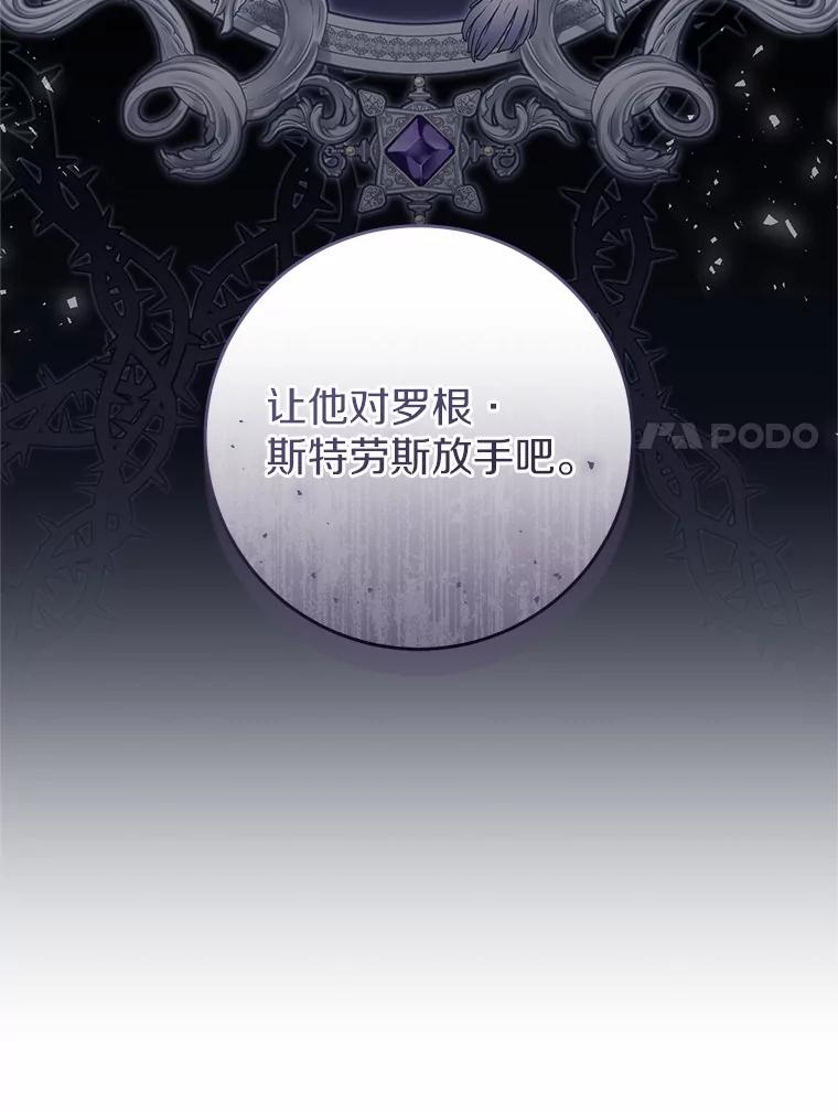 《从今天起，公爵府由我接管》58.二选一 第83页